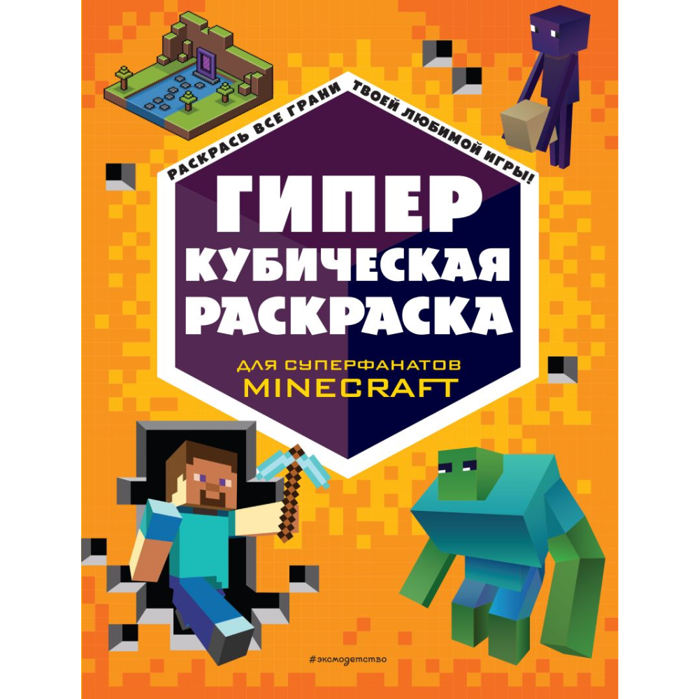 Раскраска "ГИПЕРкубическая раскраска"