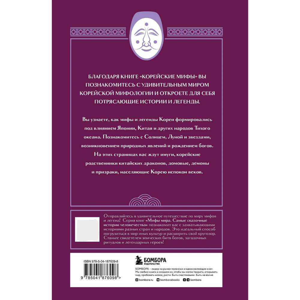 Книга "Корейские мифы"