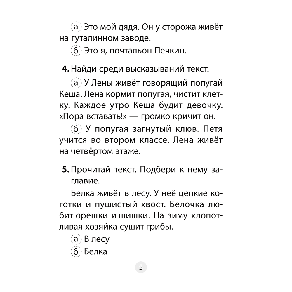 Русский язык. 2 класс. Тесты, Пархута В. Я., Соколова В. И., Аверсэв - 4