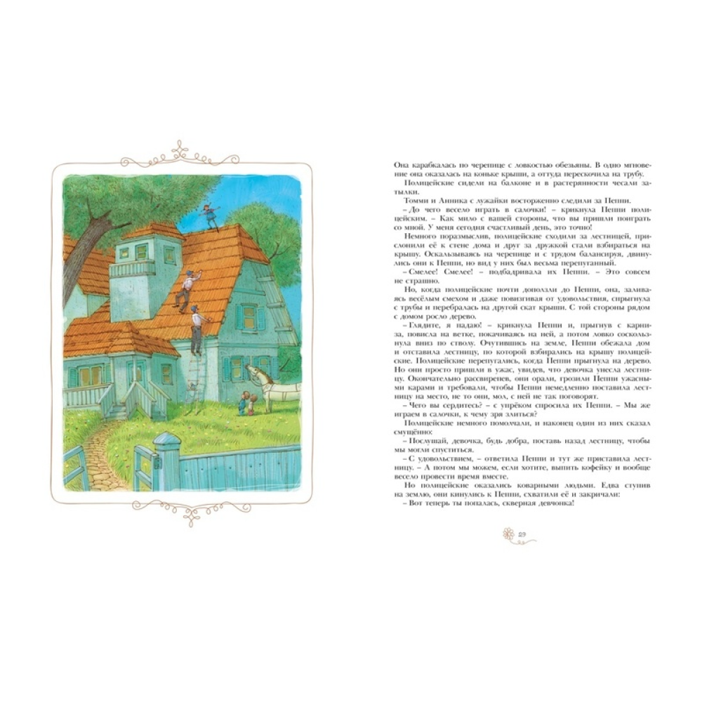 Книга "Пеппи Длинныйчулок", Астрид Линдгрен - 4