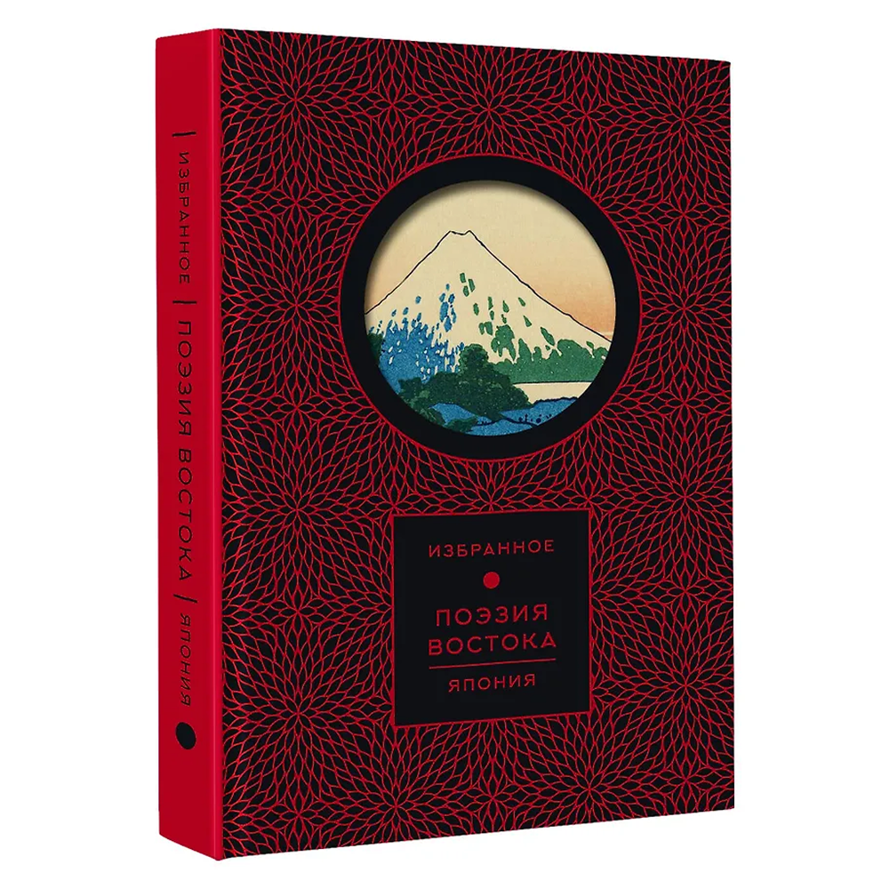 Книга "Поэзия Востока. Избранное. Япония. Старинные японские картины и гравюры", футляр - 4