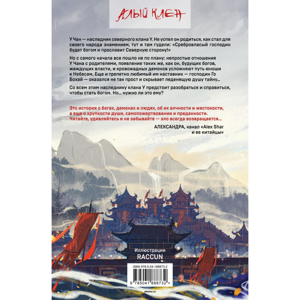 Книга "Небесная собака. Спасение души несчастного. Том 1", Лин Няннян 