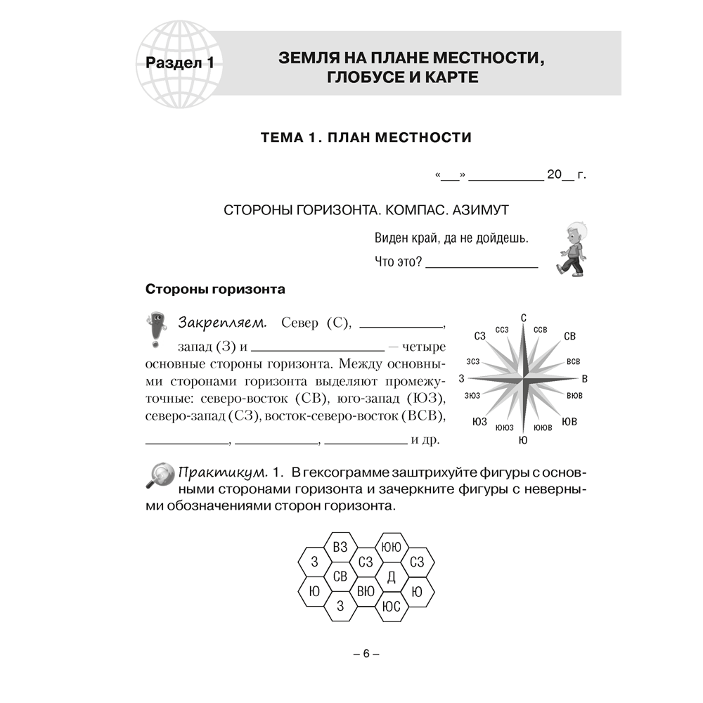 Книга "География. 6 класс. Практикум", Кольмакова Е. Г., Пикулик В. В. - 4