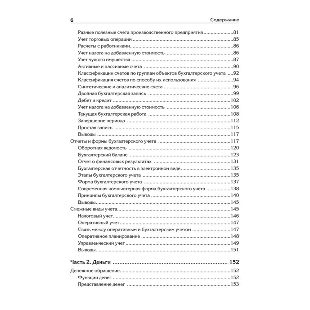 Книга "Бухгалтерский учет с нуля. Самоучитель. Обновленное издание", Андрей Гартвич - 3