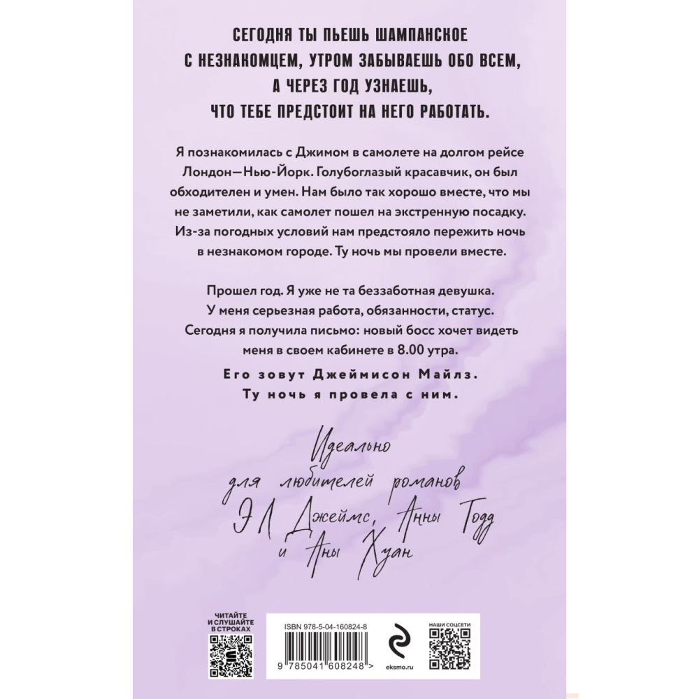 Книга  "The Miles club. Джеймисон Майлз", Т Свон 