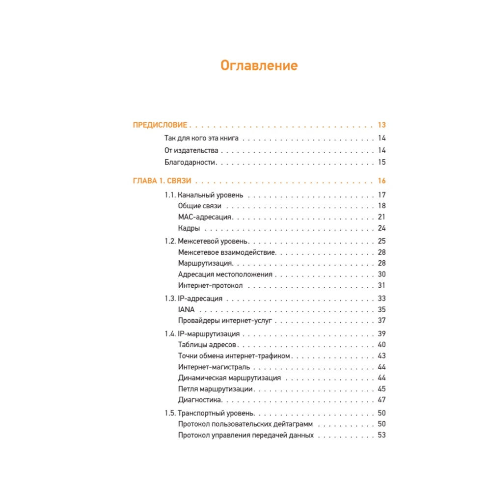 Книга "Теоретический минимум по Computer Science. Сети, криптография и data science", Владстон Феррейра Фило, Мото Пиктет