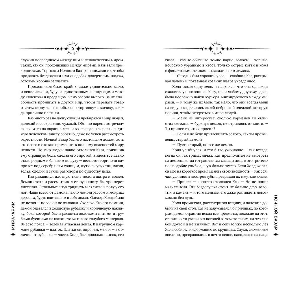 Книга "Ночной базар", Мира Арим - 7