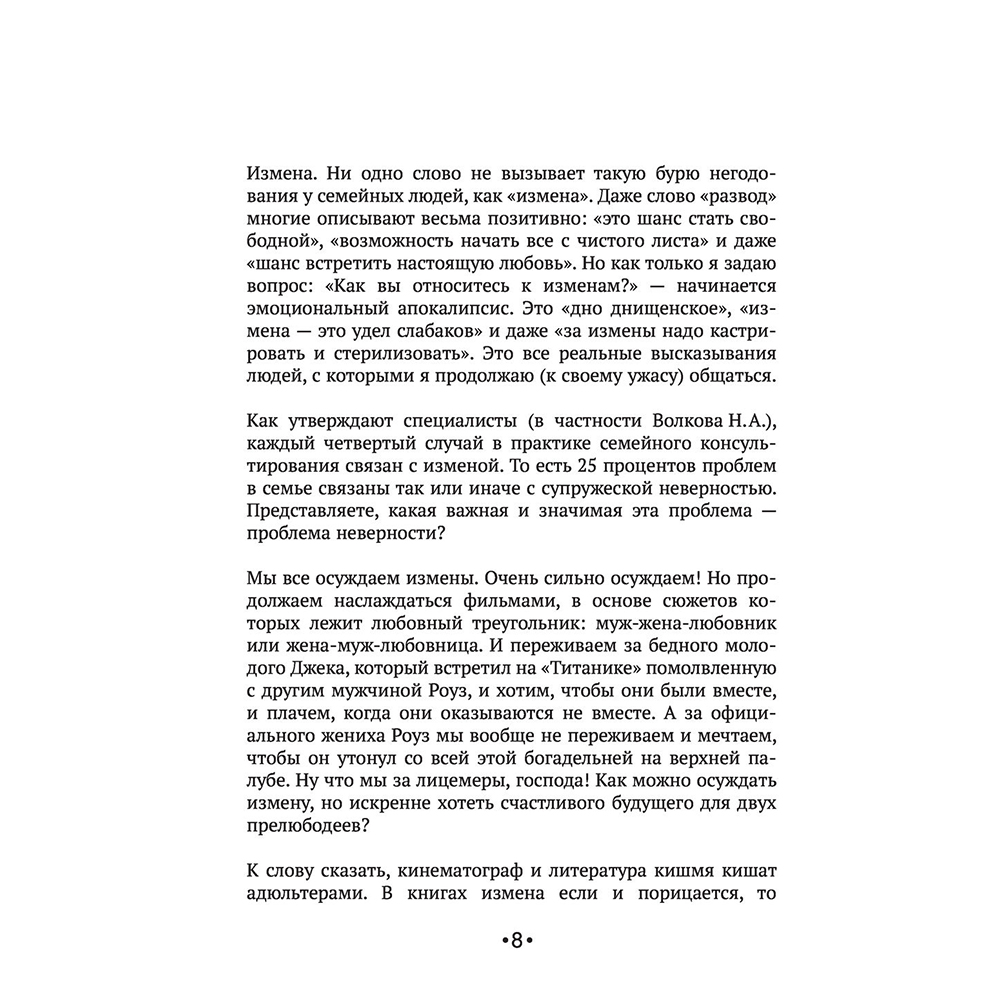 Книга "[НЕ]ВЕРНОСТЬ. Что делать, когда не знаешь, что делать", Наталья Краснова - 6