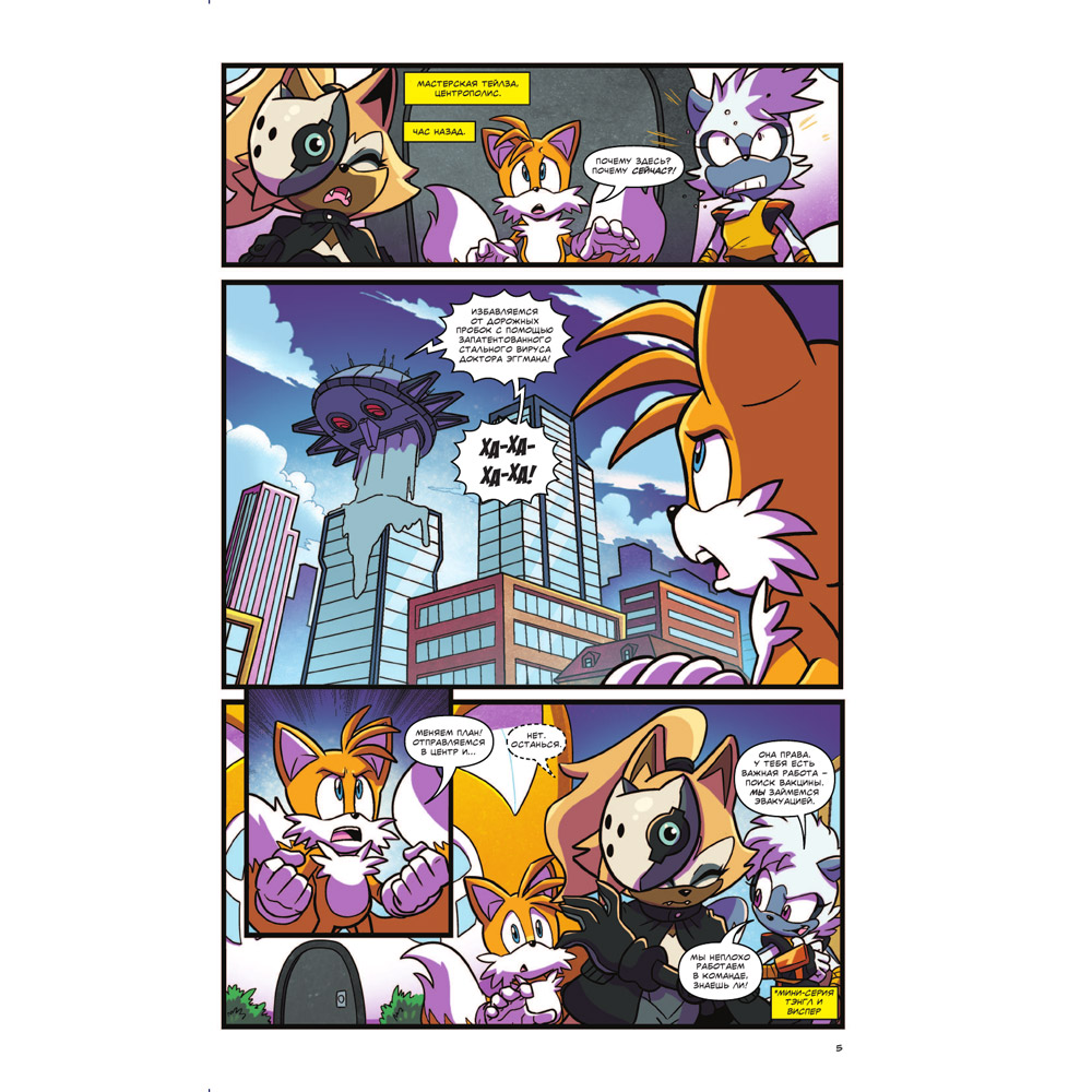 Книга "Sonic. Последняя минута. Комикс. Том. 6", Йен Флинн - 3