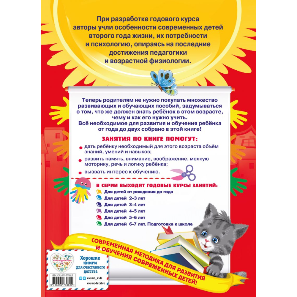 Книга "Годовой курс занятий: для детей 1-2 лет", Далидович А., Мазаник Т., Цивилько Н. - 8