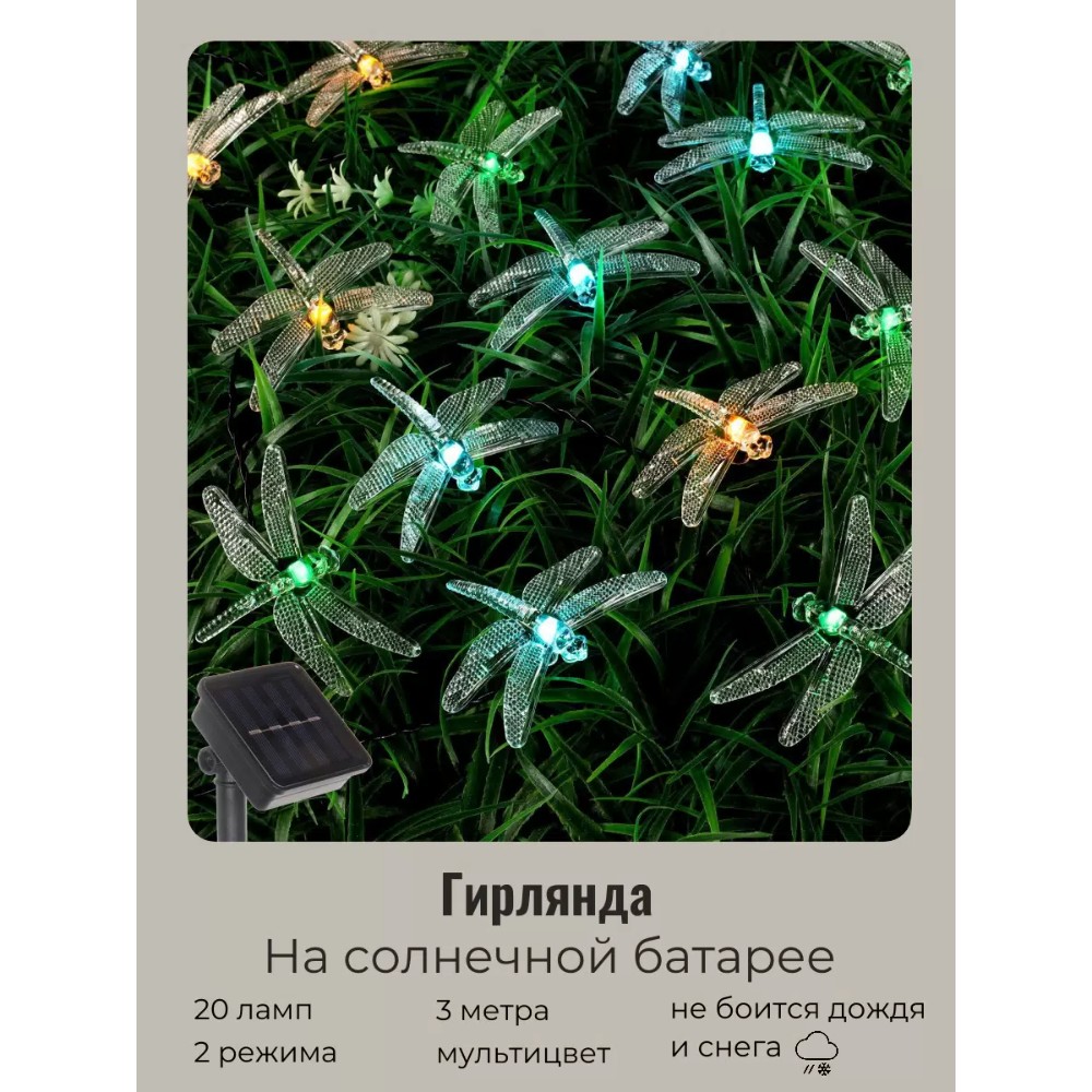 Гирлянда уличная "Стрекоза", 3 м, 20 LED, мультиколор, солнечная батарея - 2