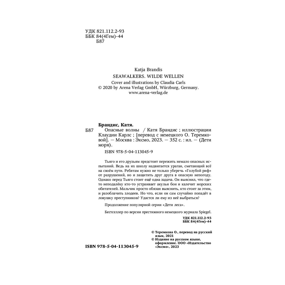 Книга "Опасные волны (#3)", Катя Брандис - 4