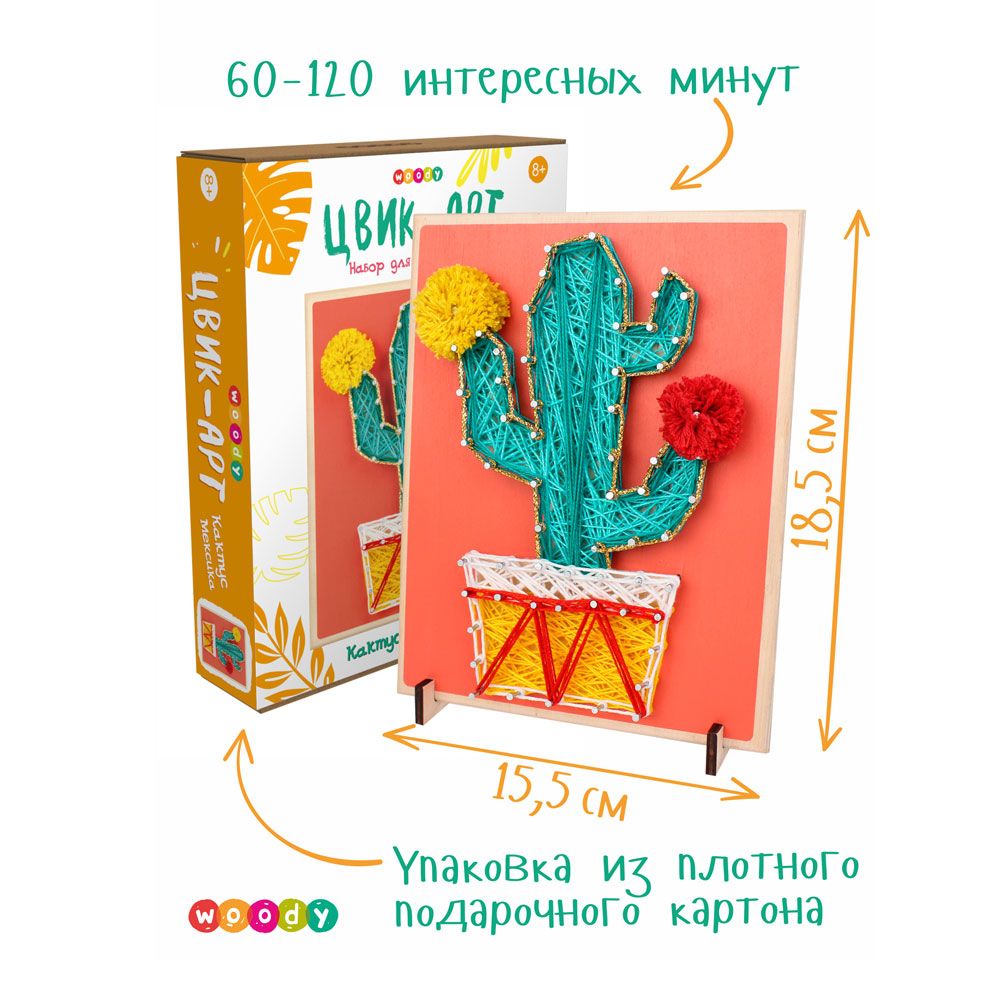 Набор для творчества "Цвик-арт. Кактус Мексика" - 3