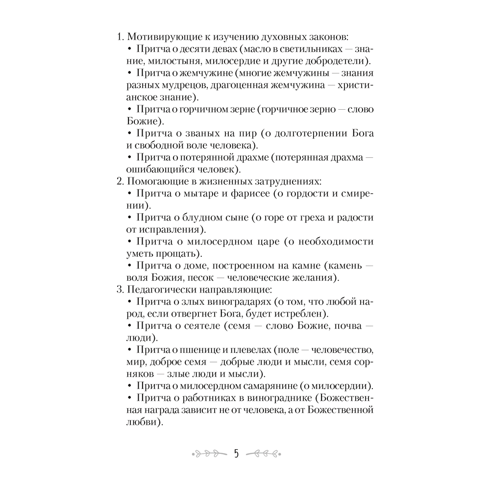Сценарии для батлейки. Евангельские притчи, Досина А. Ю., Лой И. В., Аверсэв - 4