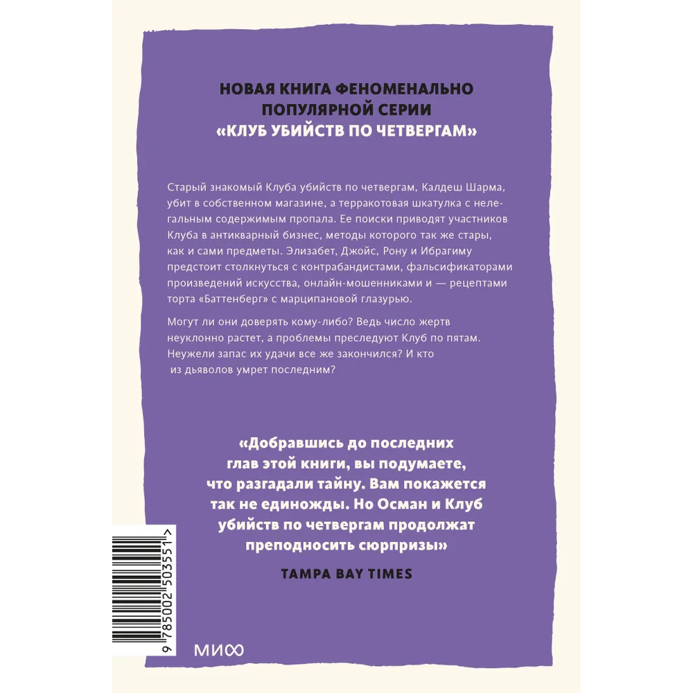 Книга "Ловушка для дьявола", Ричард Осман