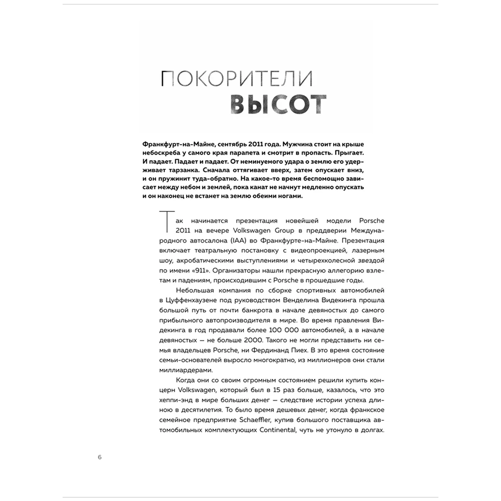 Книга "Сага о Porsche. История семьи и автомобиля", Томас Амман, Штефан Ауст - 5