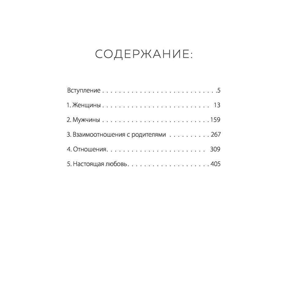 Книга "Адам и Ева в социуме", Король А. - 4