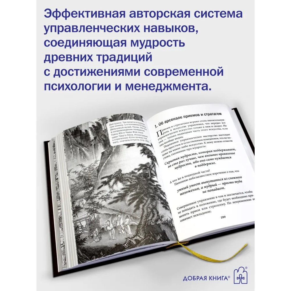 Книга "Искусство управленческой борьбы. Технологии перехвата и удержания управления", Владимир Тарасов - 4