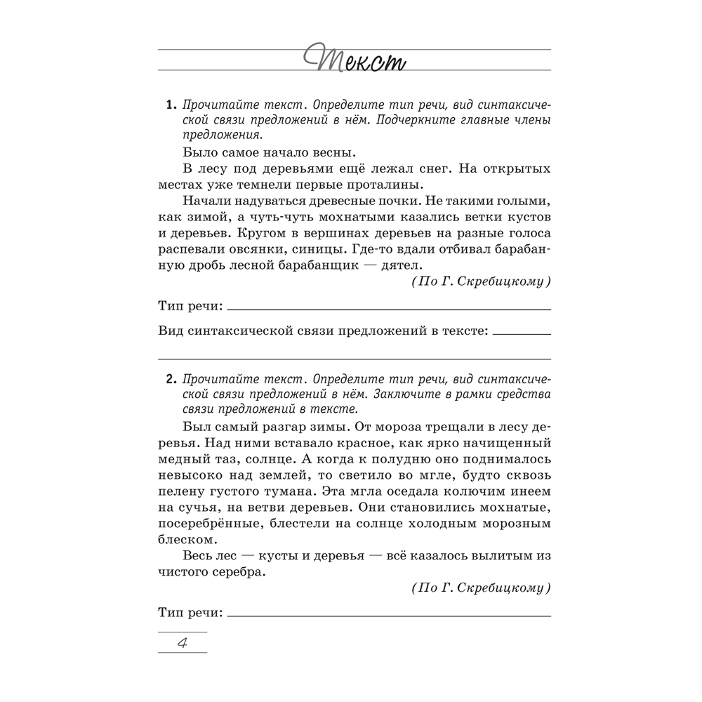 Русский язык. 7 класс. Практикум, Долбик Е. Е., Леонович В. Л. - 3