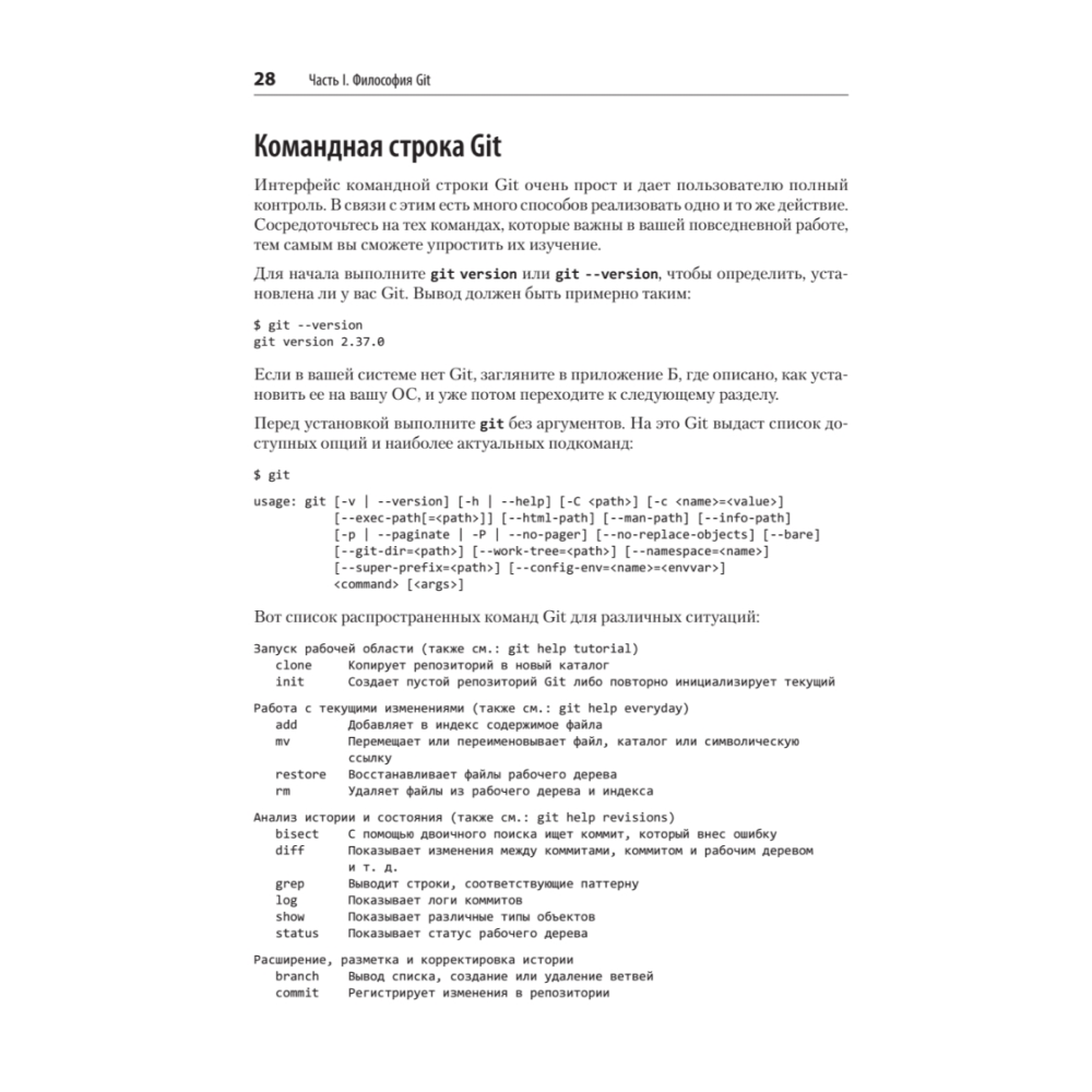 Книга "Git: контроль версий. 3-е изд.", Прем Кумар Понуторай, Джон Лолигер - 16