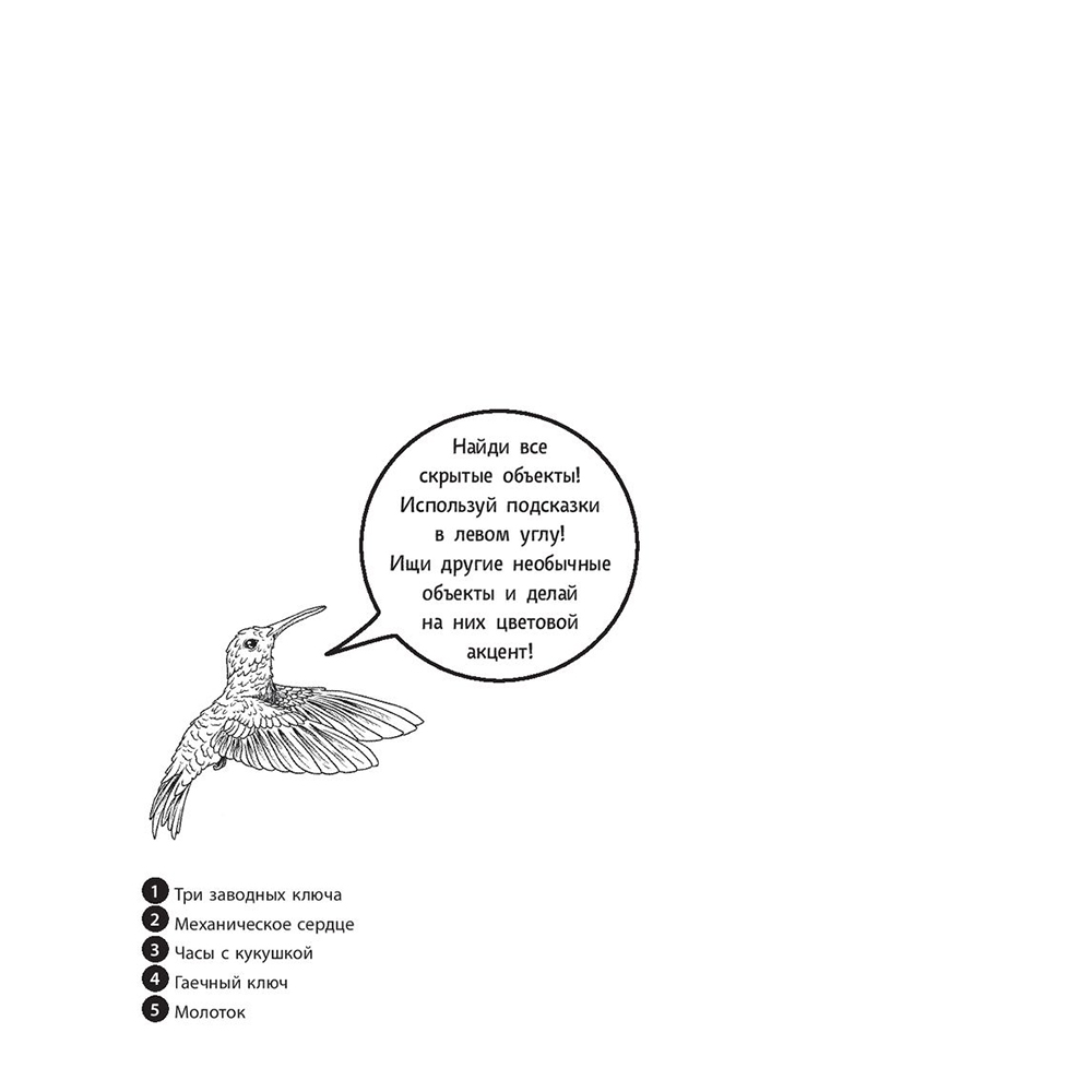 Раскраска "Затерянные миры" - 3