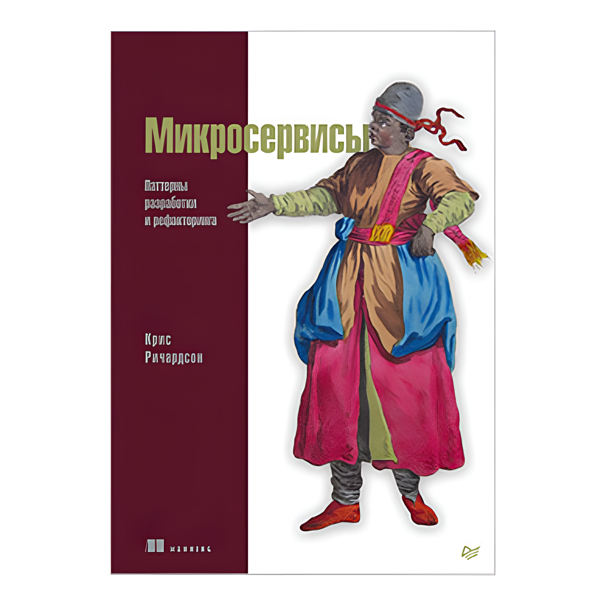 Книга "Микросервисы. Паттерны разработки и рефакторинга", Крис Ричардсон