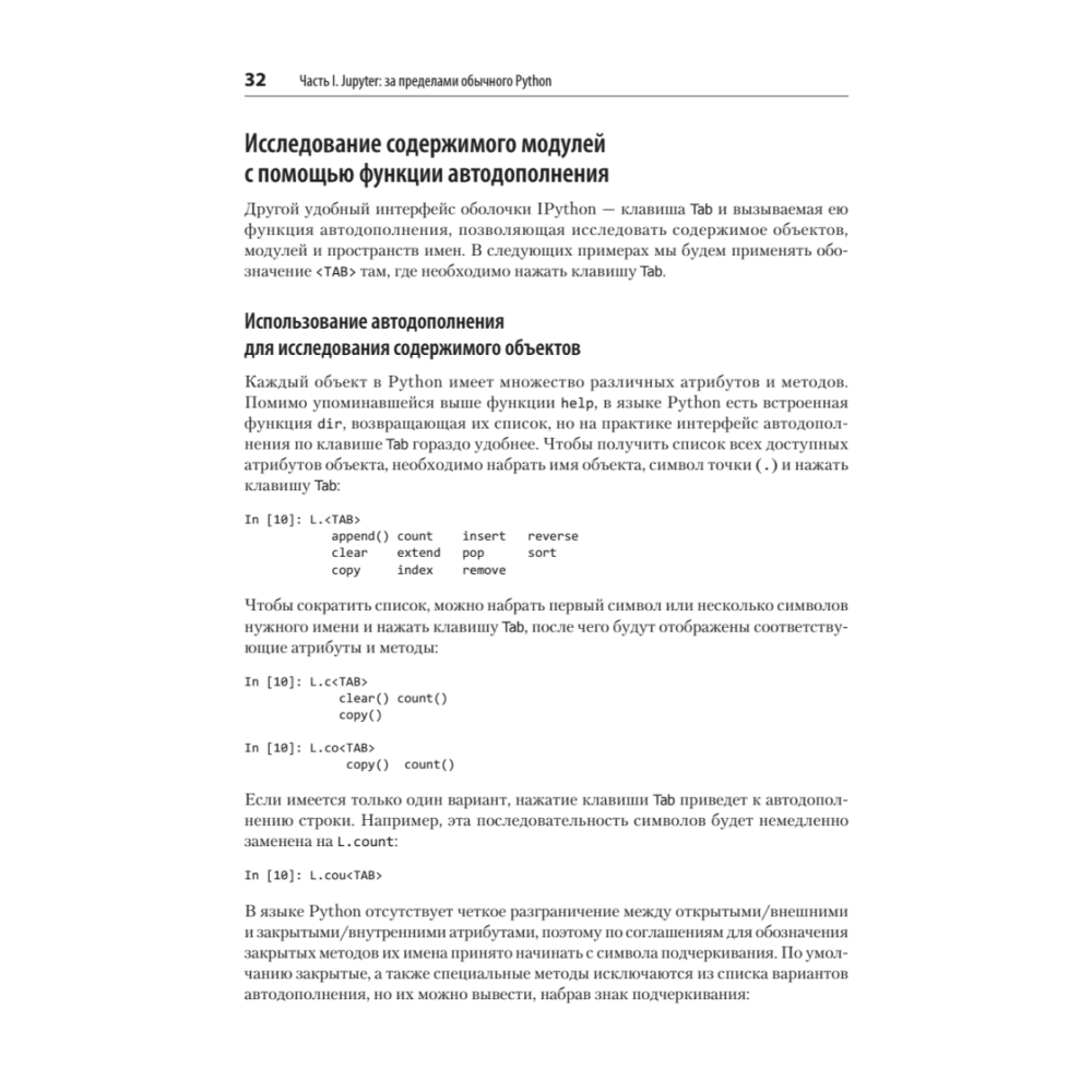 Книга "Python для сложных задач: наука о данных. 2-е межд. изд.", Джейк Вандер Плас - 18