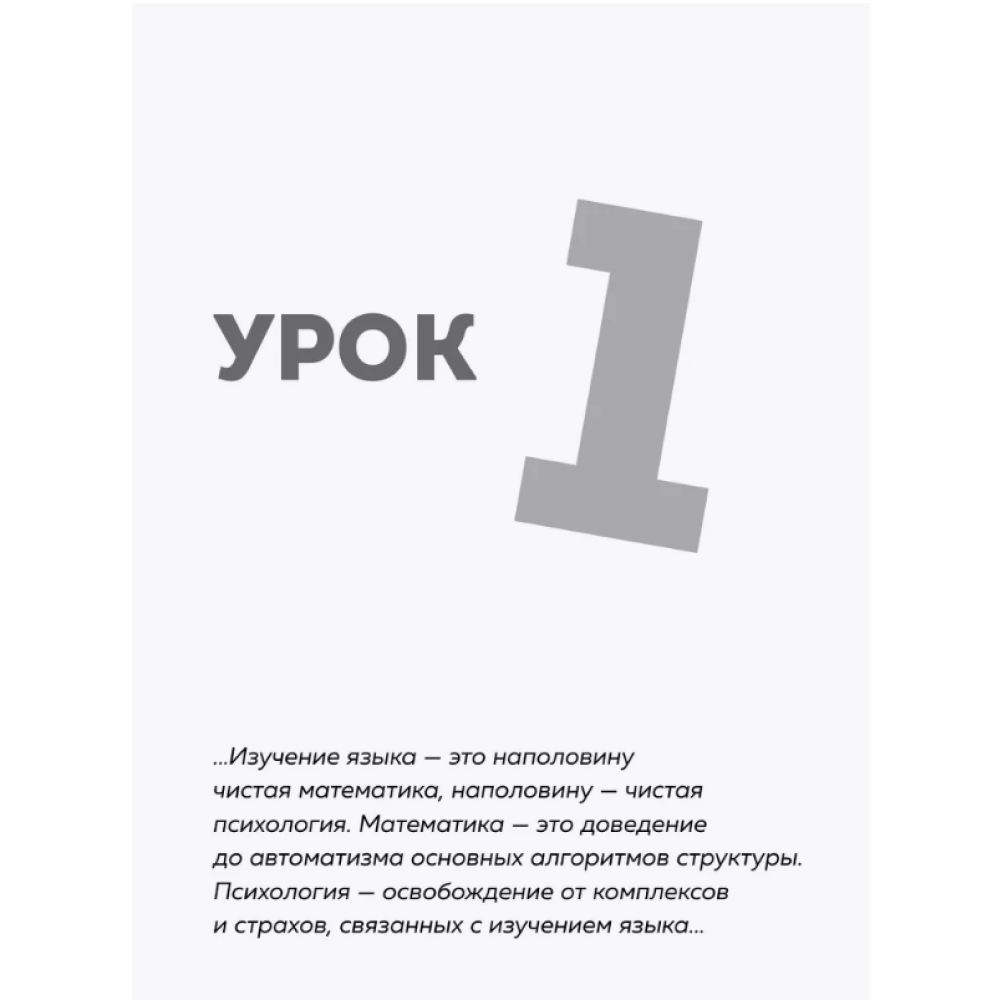 Книга "Французский язык, 16 уроков. Базовый курс", Дмитрий Петров - 8