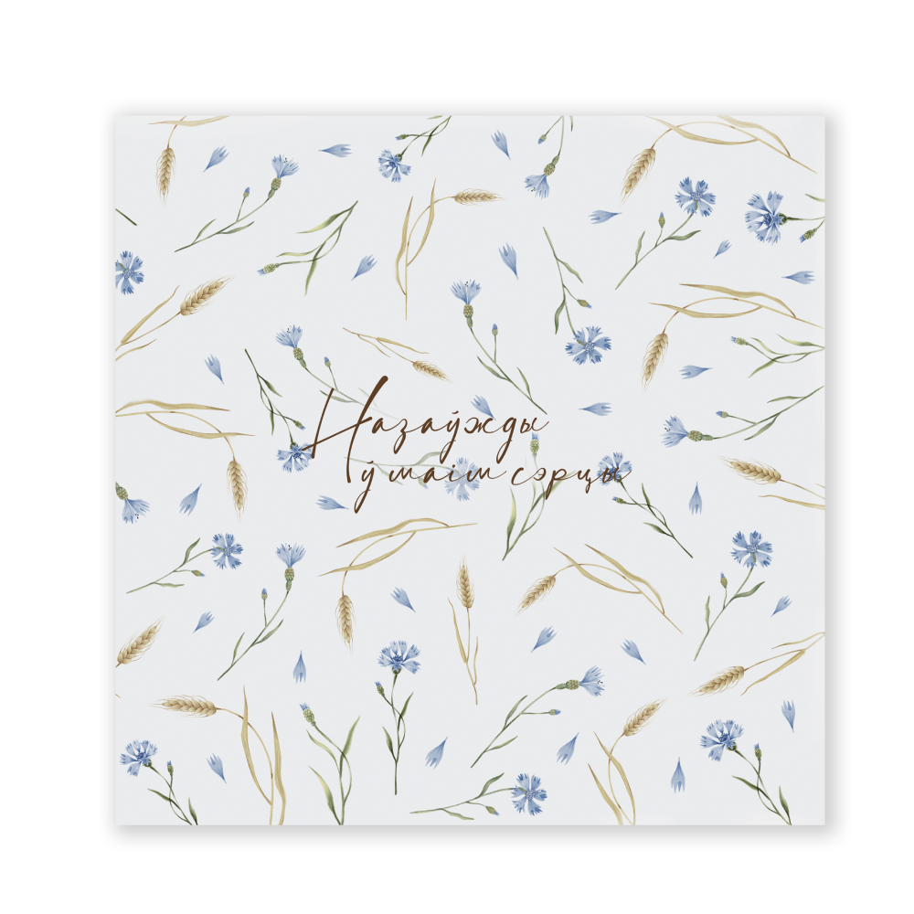 Альбом для фото "Васильки. Назаужды у маим сэрцы", 22x22см, белый