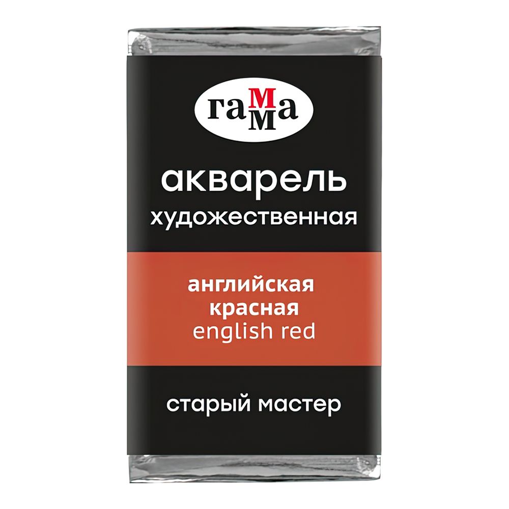 Краски акварельные Гамма 