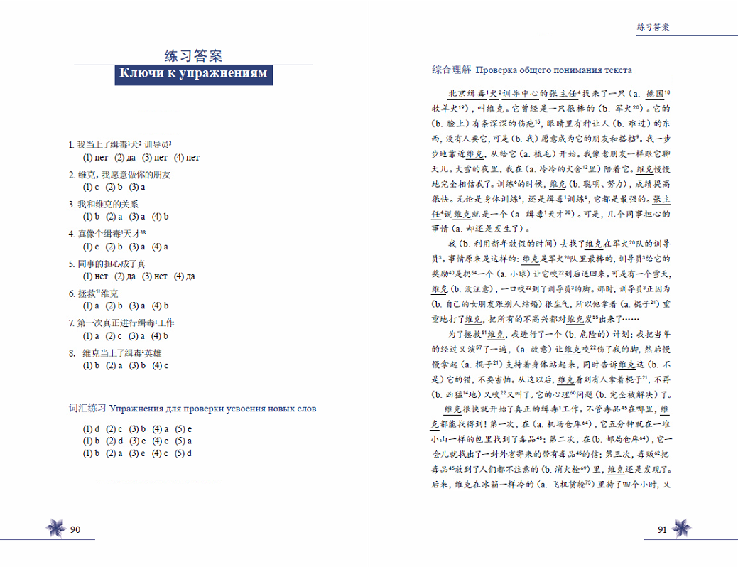 Книга на китайском языке "Хороший пес Вик. Уровень 4", Чжао Шаолин  - 4