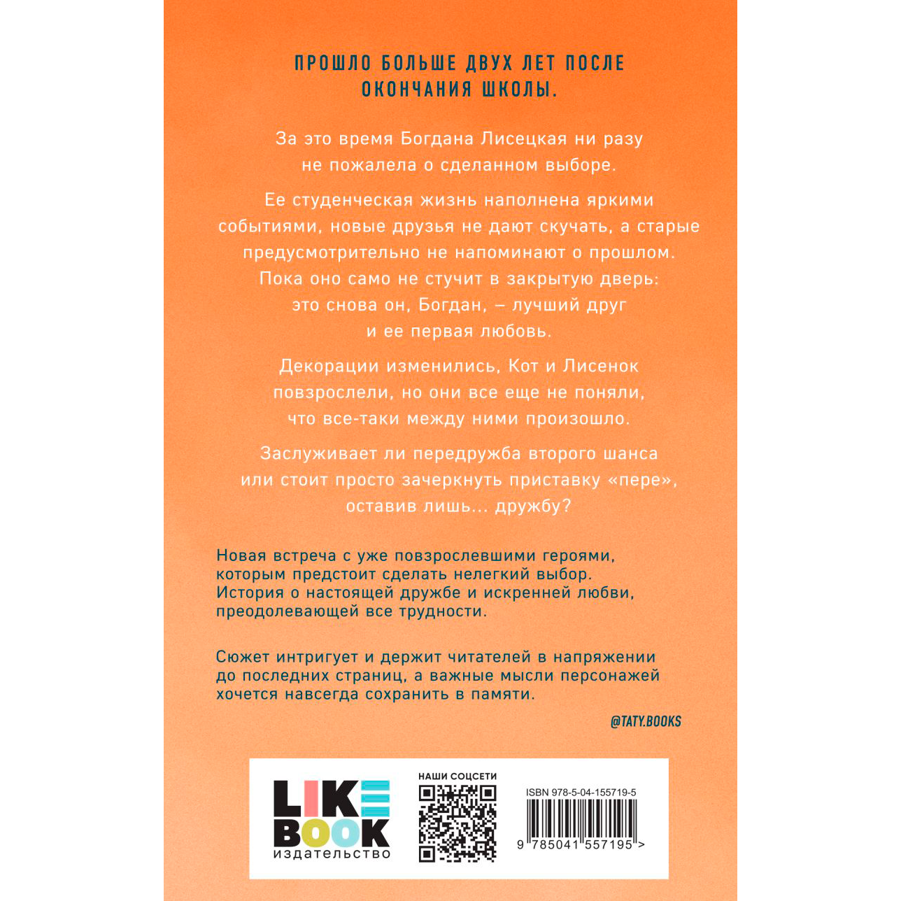 Книга "Передружба. Второй шанс" #2", Алекс Хилл