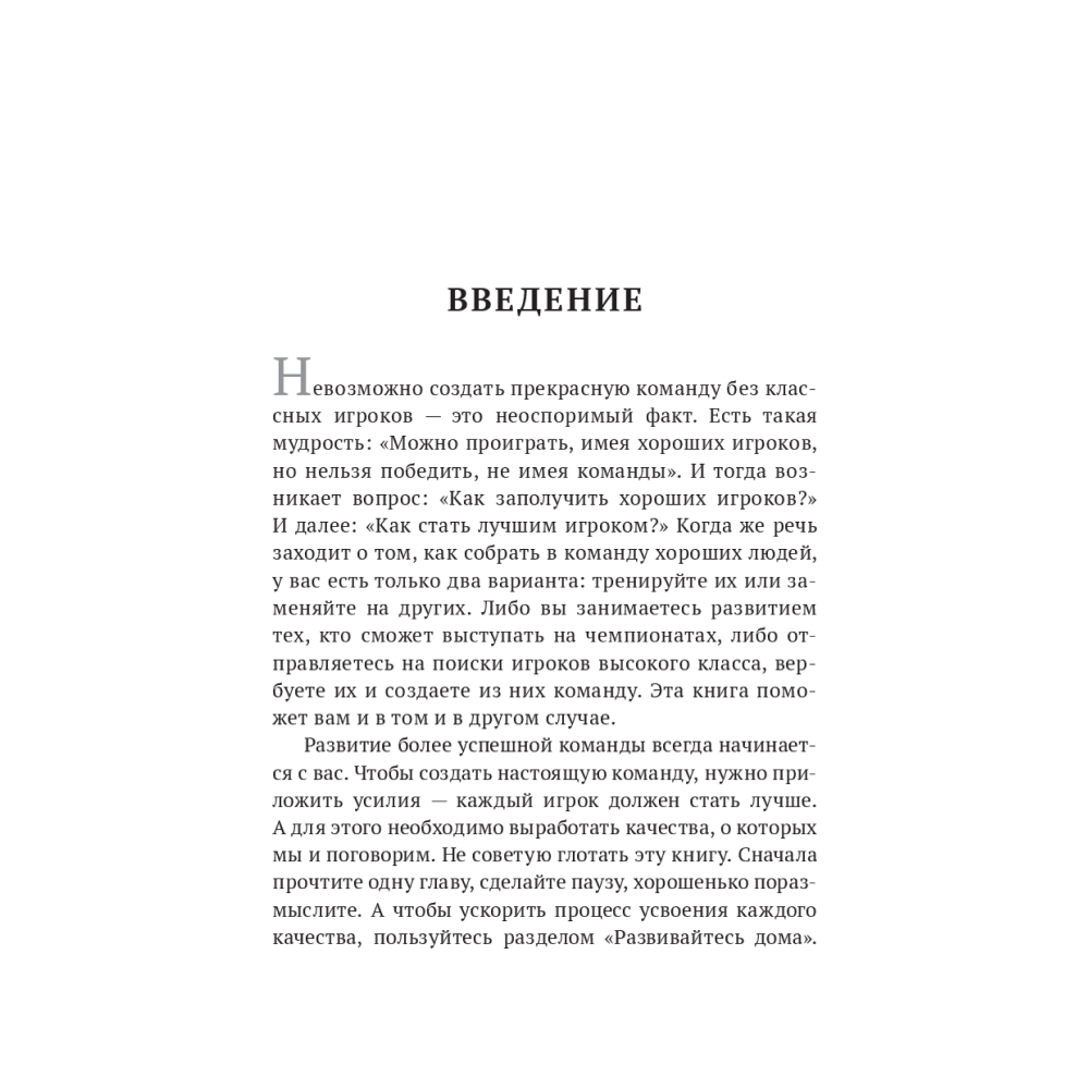 Книга "17 качеств командного игрока", Джон Максвелл - 3