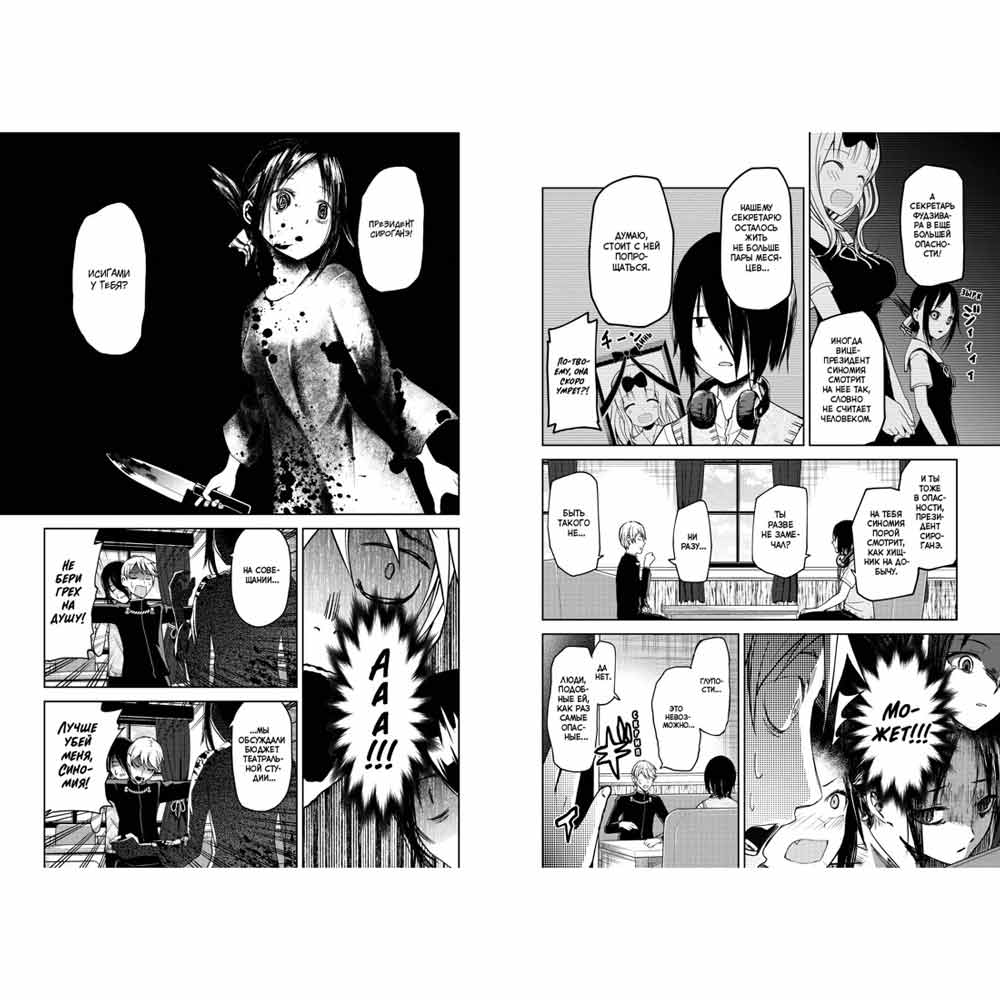 Книга "Госпожа Кагуя: В любви как на войне. Любовная битва двух гениев. Книга 2", Ака Акасака - 4