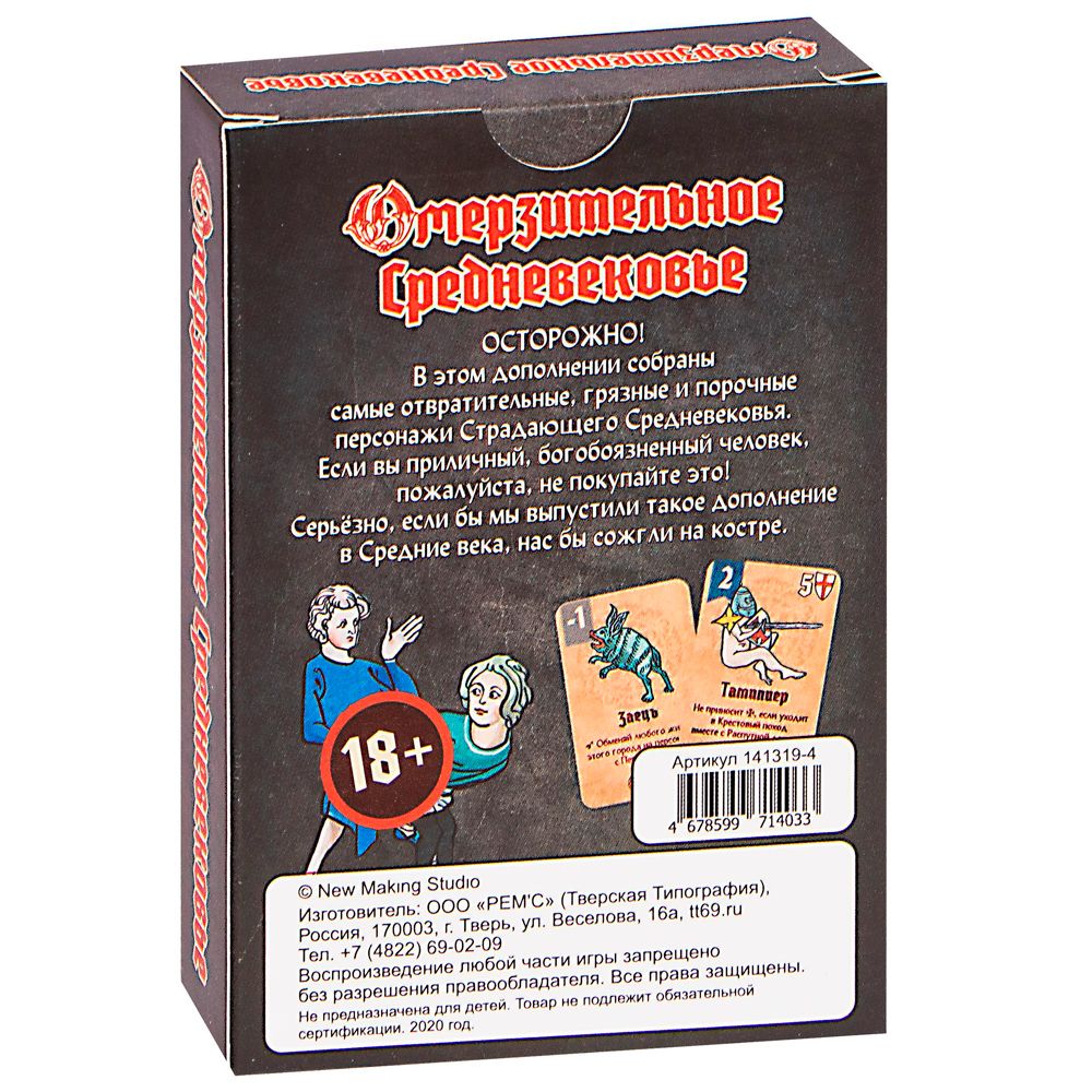 Игра настольная "Омерзительное средневековье" - 3