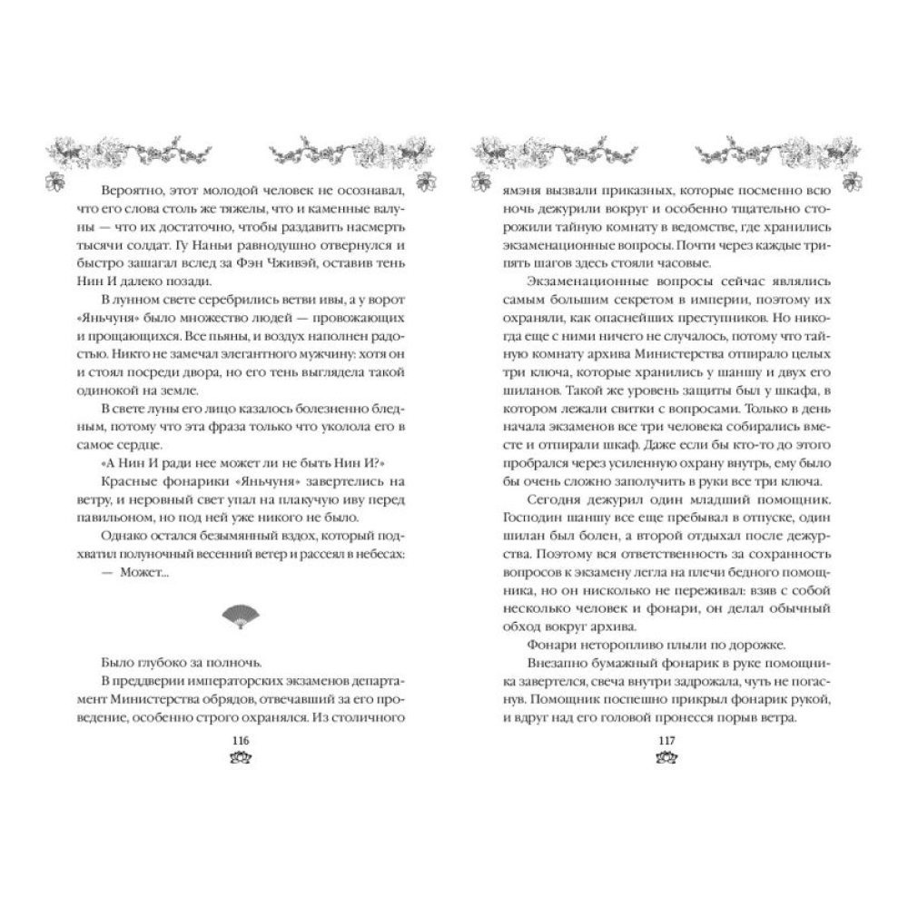 Книга "В тёмном омуте Дицзина" книга 4, Тянься Гуйюань - 3