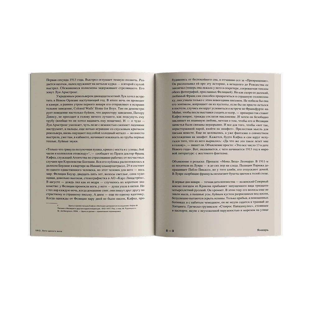 Книга "1913. Лето целого века", Флориан Иллиес