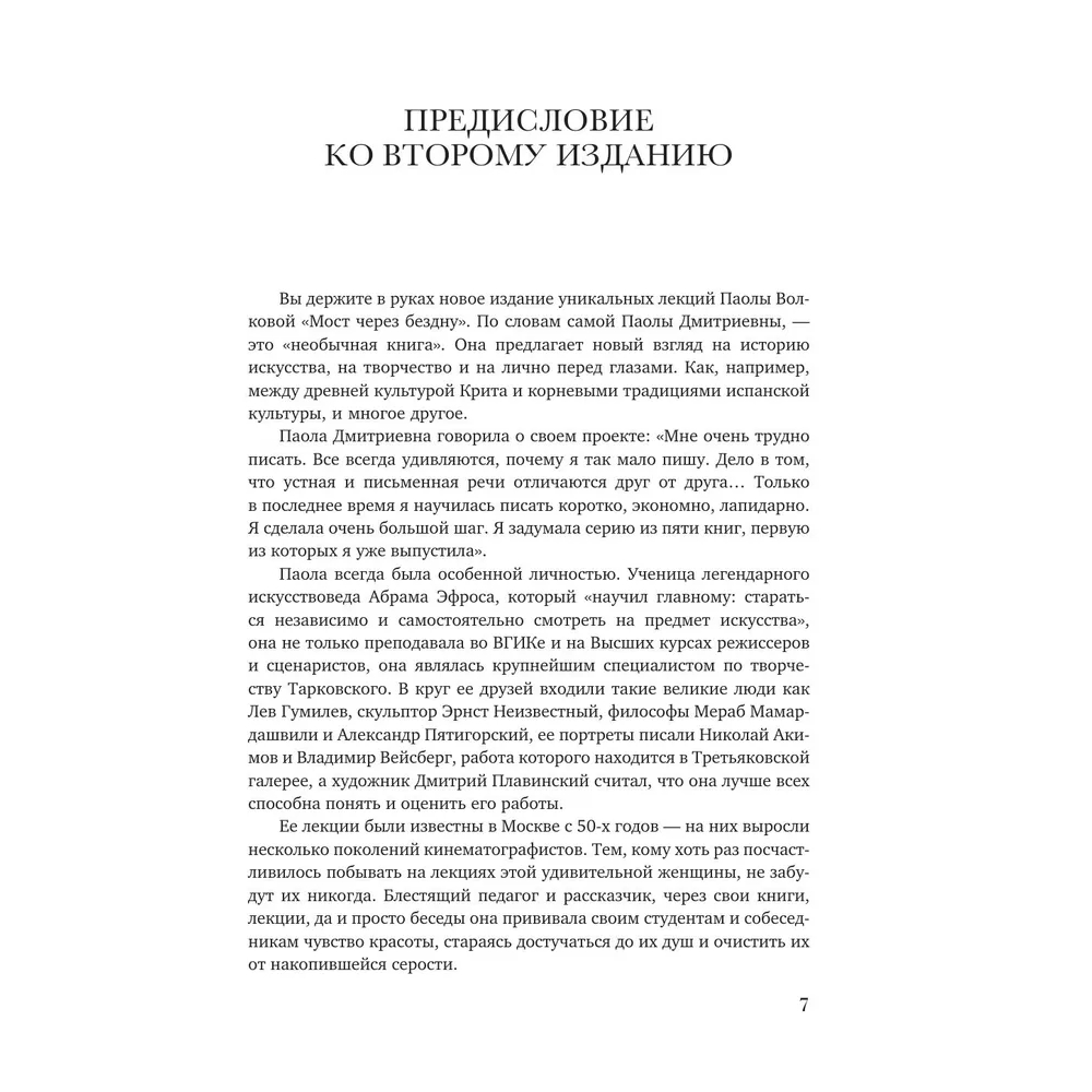Книга "Искусство великих мастеров (обрез)", Волкова П.  - 3