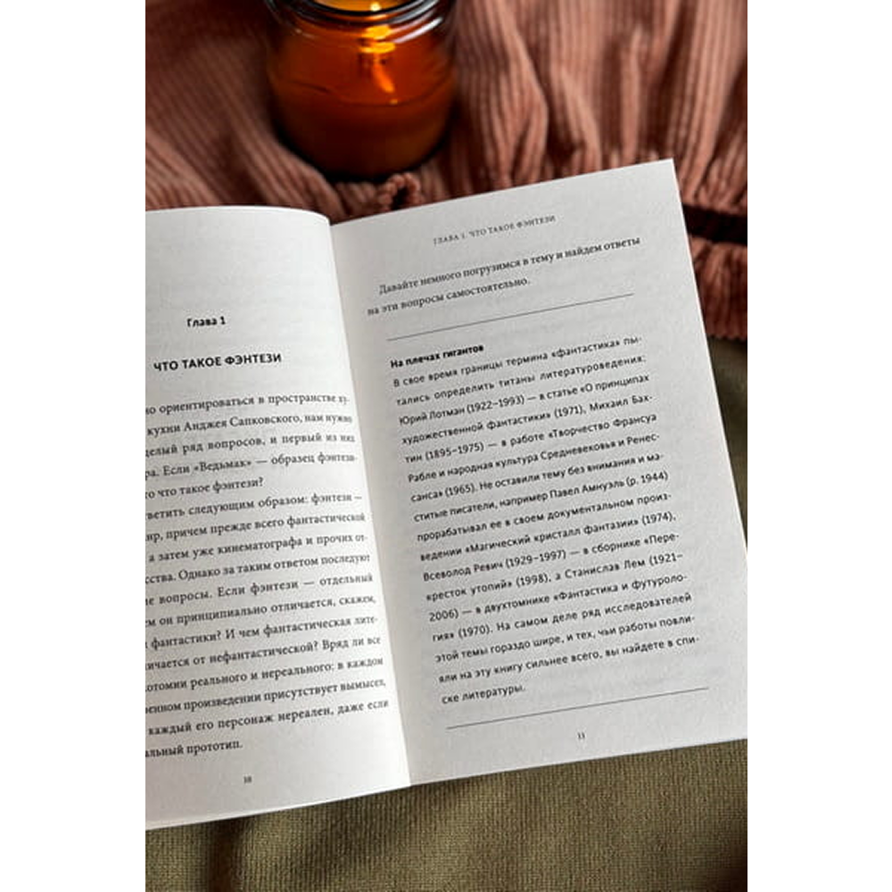 Книга "Мифология "Ведьмака". От Геральта и Йеннифэр до Дикой охоты и Сопряжения сфер. Покетбук", Виктор Кашкевич - 4
