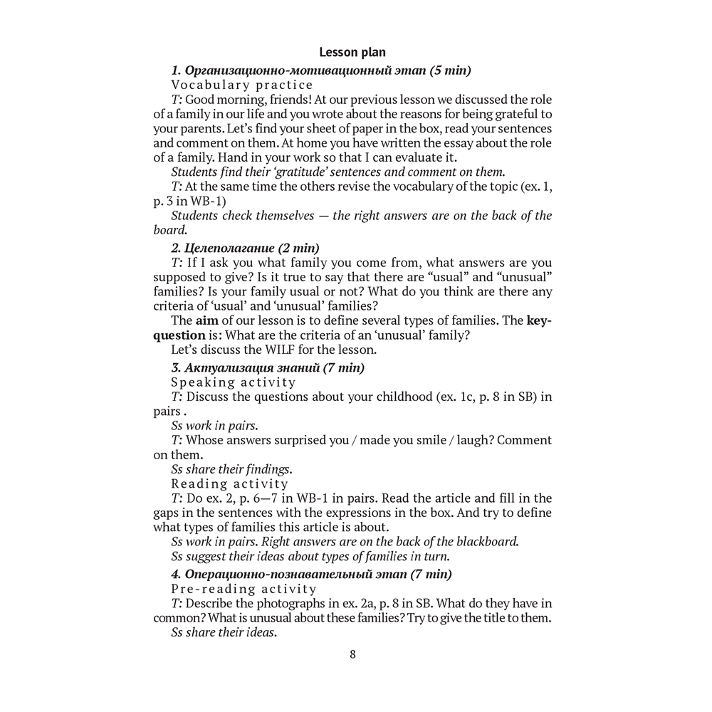 Английский язык. 11 класс. План-конспект уроков, Орлова В. Ф., Катченко Н. В., Аверсэв - 7