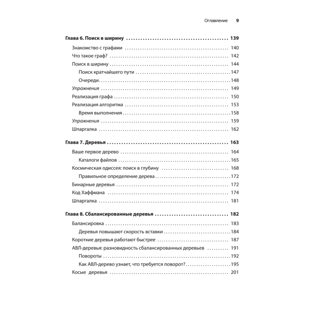 Книга "Грокаем алгоритмы. 2-е изд.", Адитья Бхаргава - 5