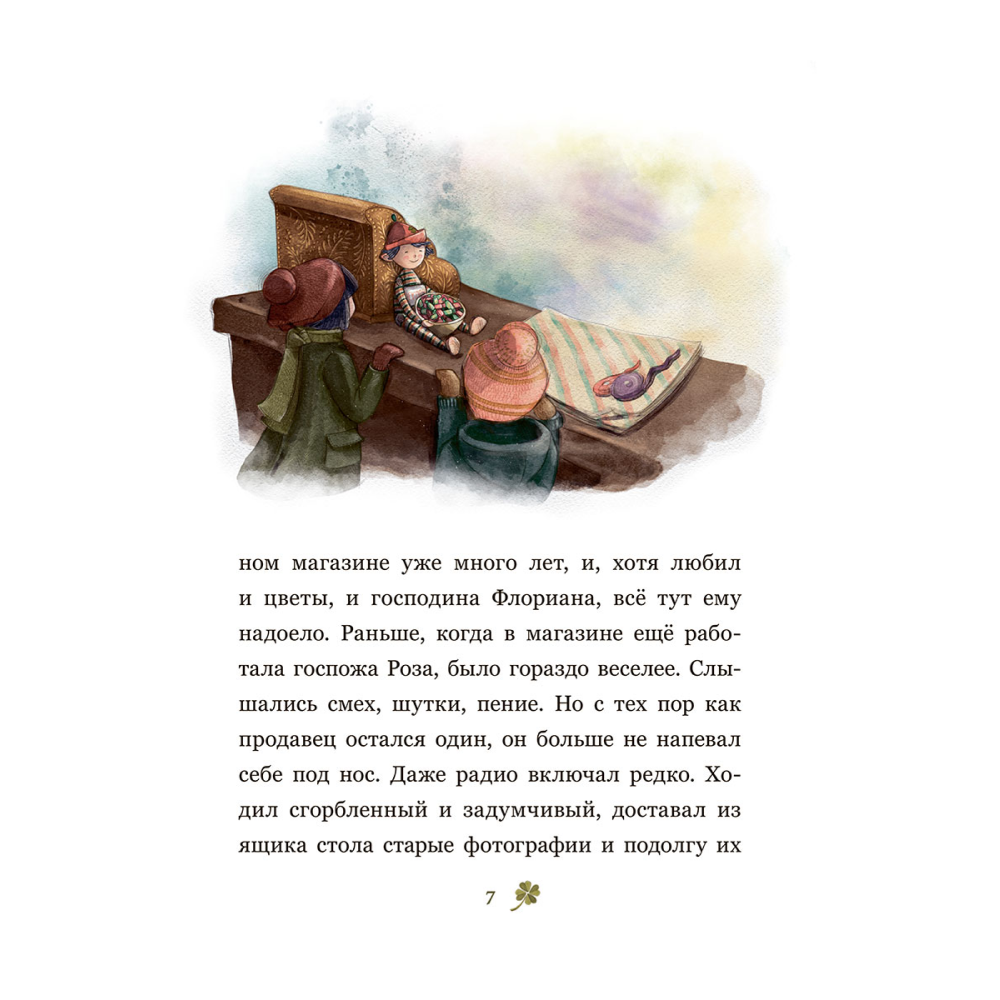 Книга "Счастливчик", Марта Дембовская - 4