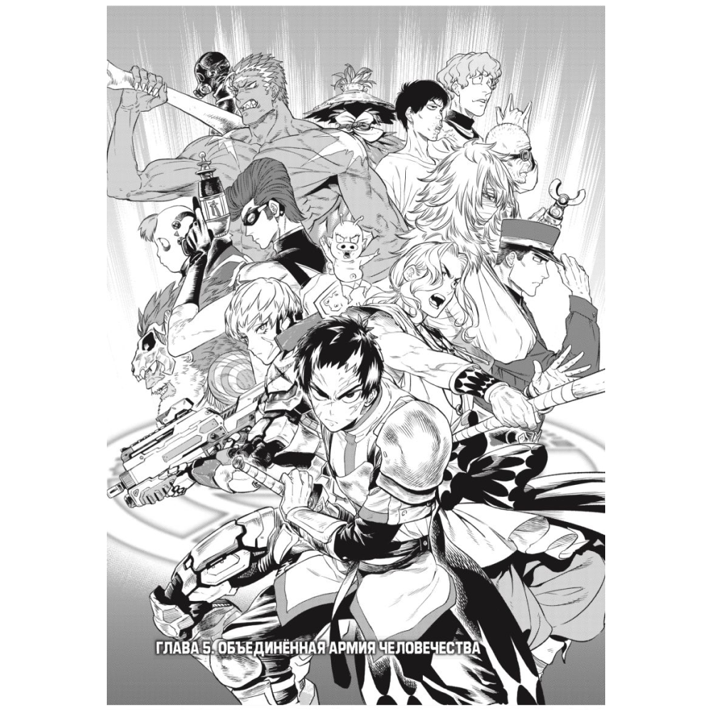 Книга "VERSUS. Замес. Том 2", One - 3