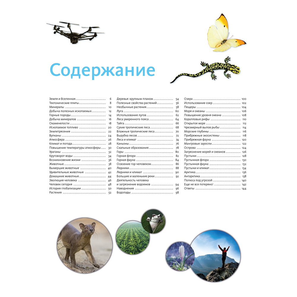 Книга "Планета Земля. Факты и фотографии"