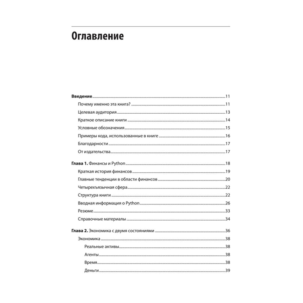 Книга "Python для финансистов", Ив Хилпиш
