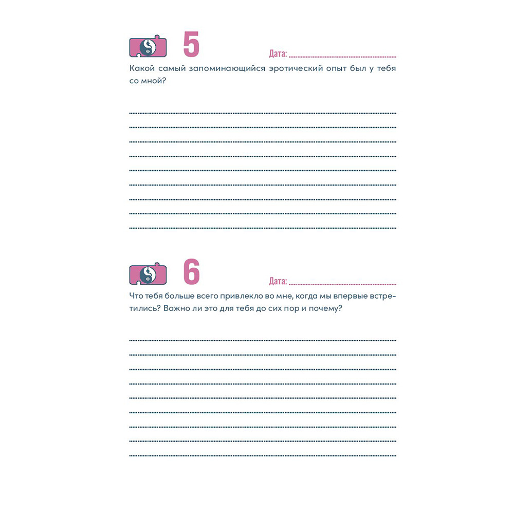 Ежедневник недатированный "Наш год: Ежедневник для пар", Алина Адлер - 12