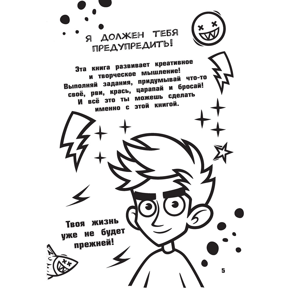 Книга "Книга челленджей", Влад Бумага - 5