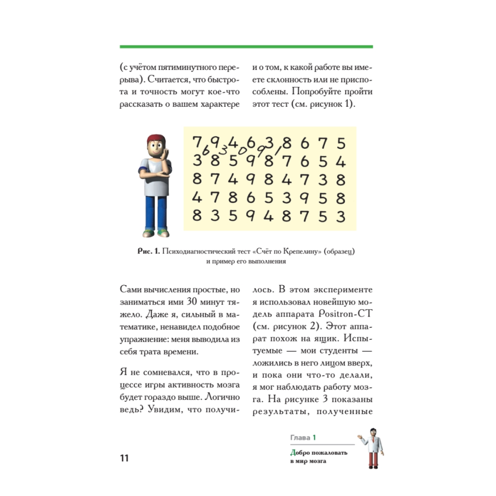 Книга "Развиваем мозг. Японские секреты тренировки", Рюта Кавашима - 9
