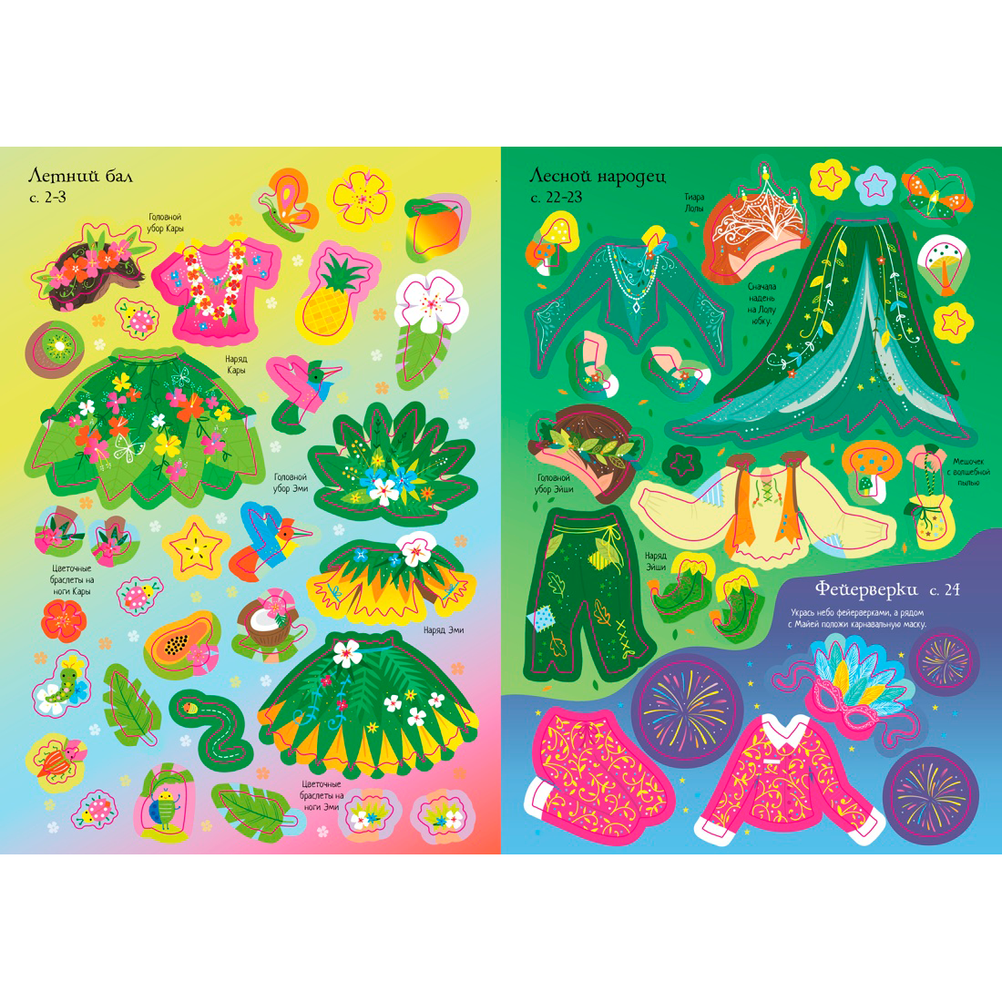 Книга "Супернаклейки-мини. Волшебный бал", Фиона Уотт - 4