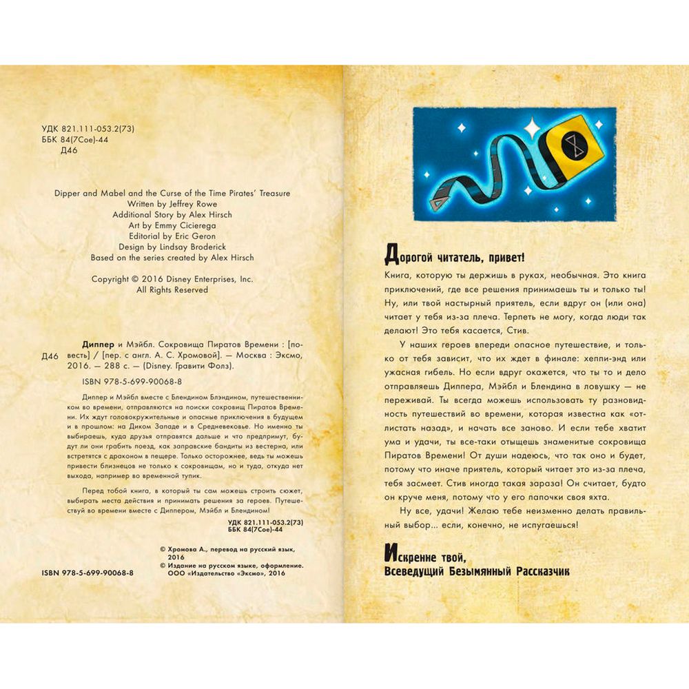 Книга "Диппер и Мэйбл. Сокровища Пиратов Времени" - 3